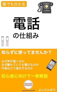 「けいたい電話」がよくわかる絵事典 便利で身近な通信手段　しくみからル-ル・マナ-まで/ＰＨＰ研究所/ＰＨＰ研究所（大型本） けいたい電話」がよくわかる絵事典 | 書籍 | PHP研究所